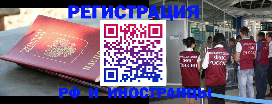 временная регистрация 2025 в Бийске