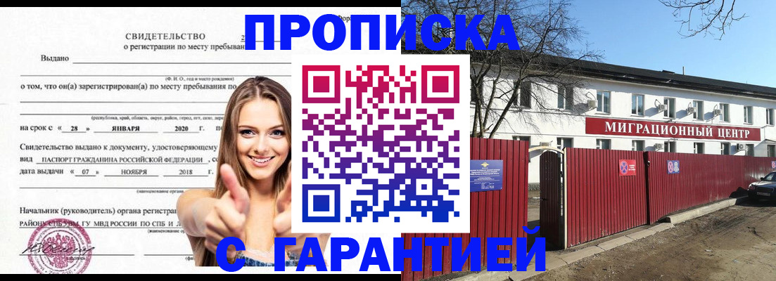 временная регистрация купить в Бийске