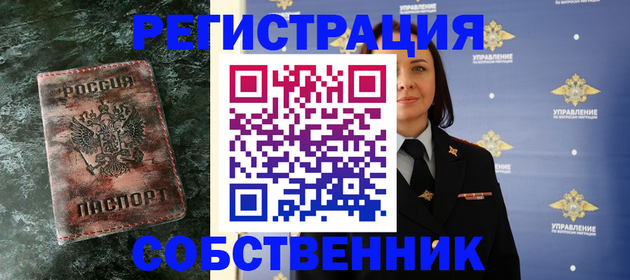 временная регистрация недорого в Бийске