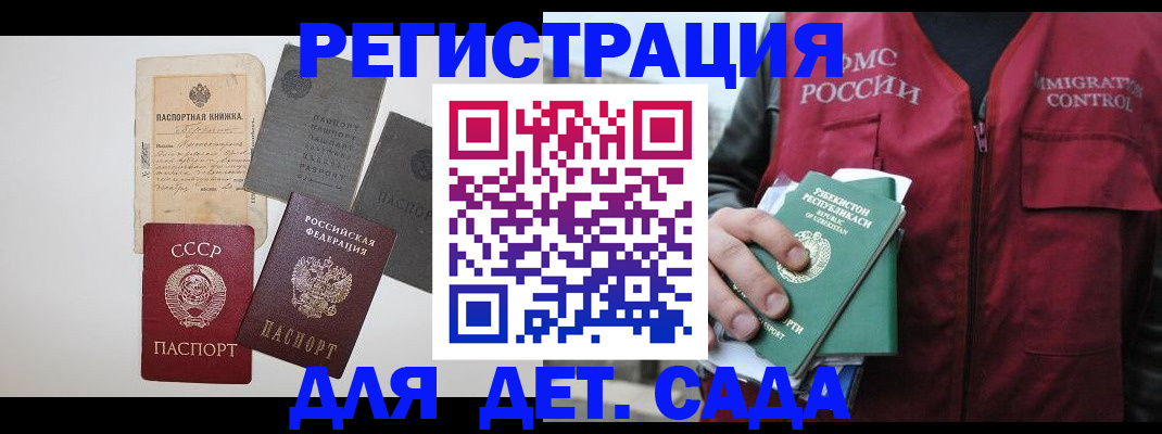 прописка от собственника в Бийске