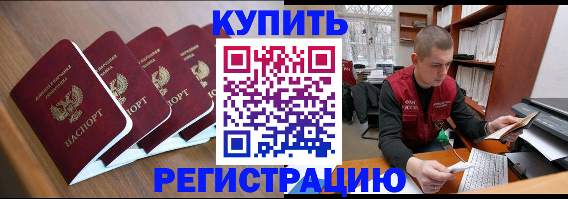 где прописаться в Бийске